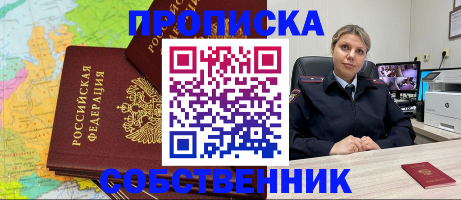 прописка гарантия в Черногорске