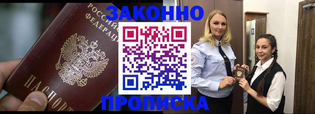 временная регистрация адрес в Черногорске