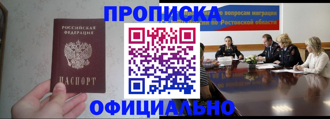 прописка 2025 в Черногорске