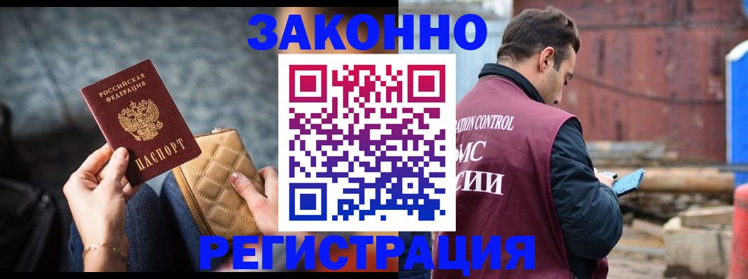 временная регистрация адрес в Черногорске