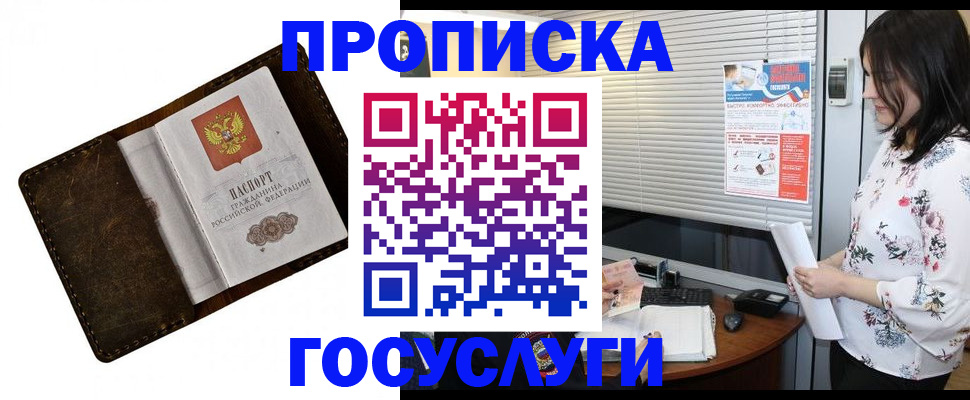 временная регистрация 2025 в Черногорске