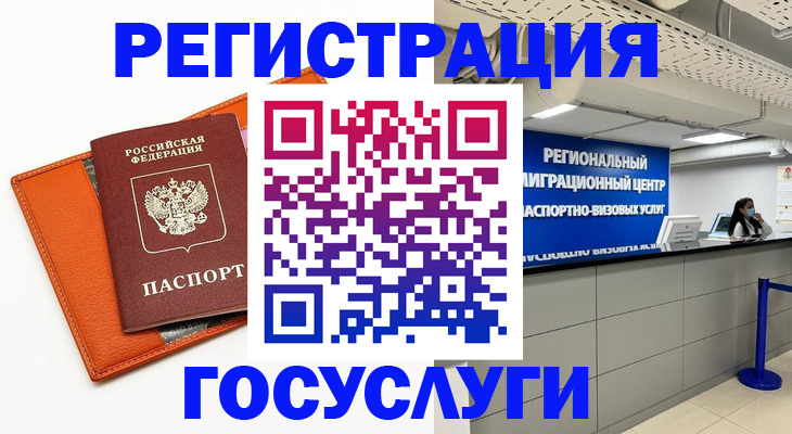 прописка 2025 в Черногорске