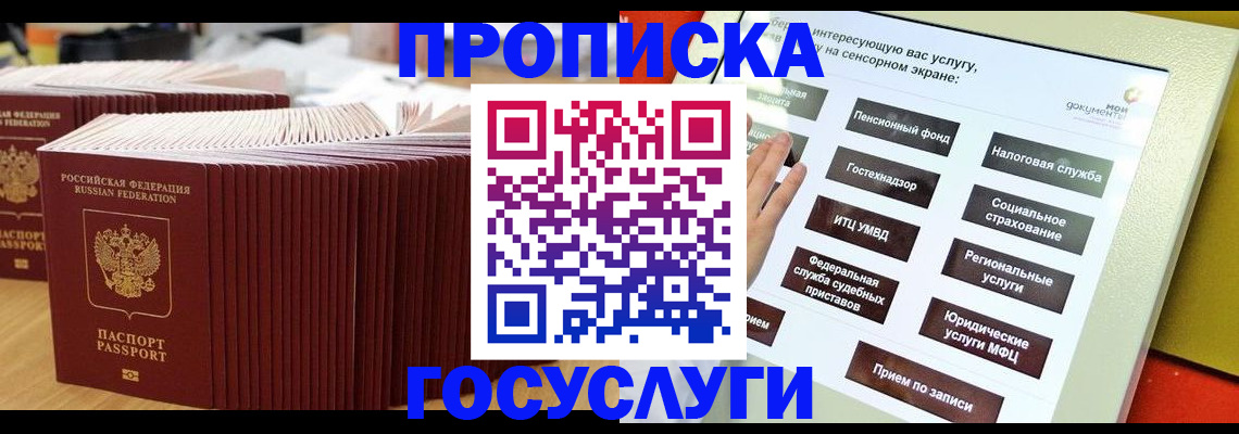 миграционный учет в Черногорске