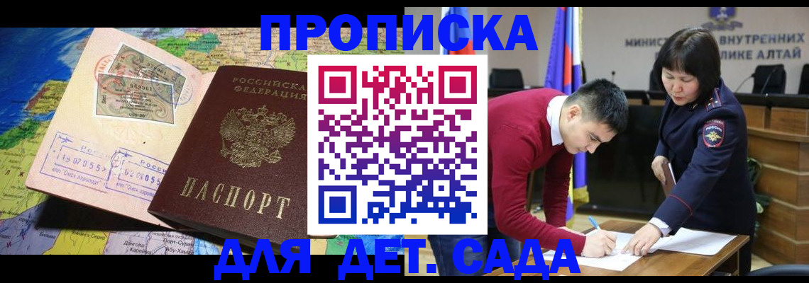 временная регистрация для всех в Черногорске