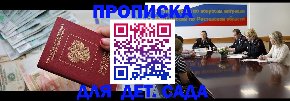 прописка 2025 в Черногорске