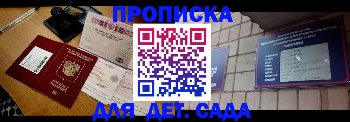 прописка 2025 в Черногорске
