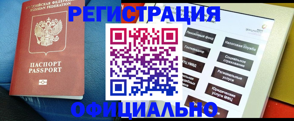 прописка для школы в Черногорске
